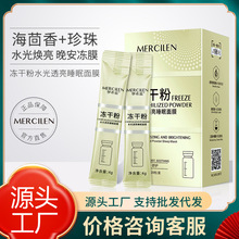 梦希蓝冻干粉水光透亮睡眠面膜滋润保湿补水免洗涂抹式面部护肤