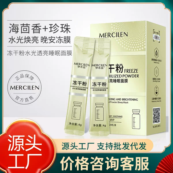 Mengxilan Freeze-Dried Powder Water-Glow Translucent Sleeping Mask Moisturizing and Hydrating No-Wash Smear-Type Facial Skin Care