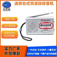 希波曼外贸供应便携式双波段收音机护眼易操作老年人新款收音机