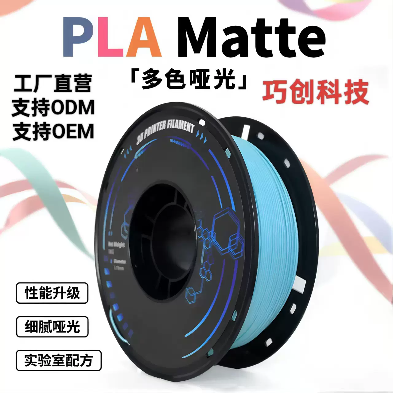 3D打印耗材PLA2.0+哑光 1.75mm 适配拓竹 流畅打印不堵头工厂直营