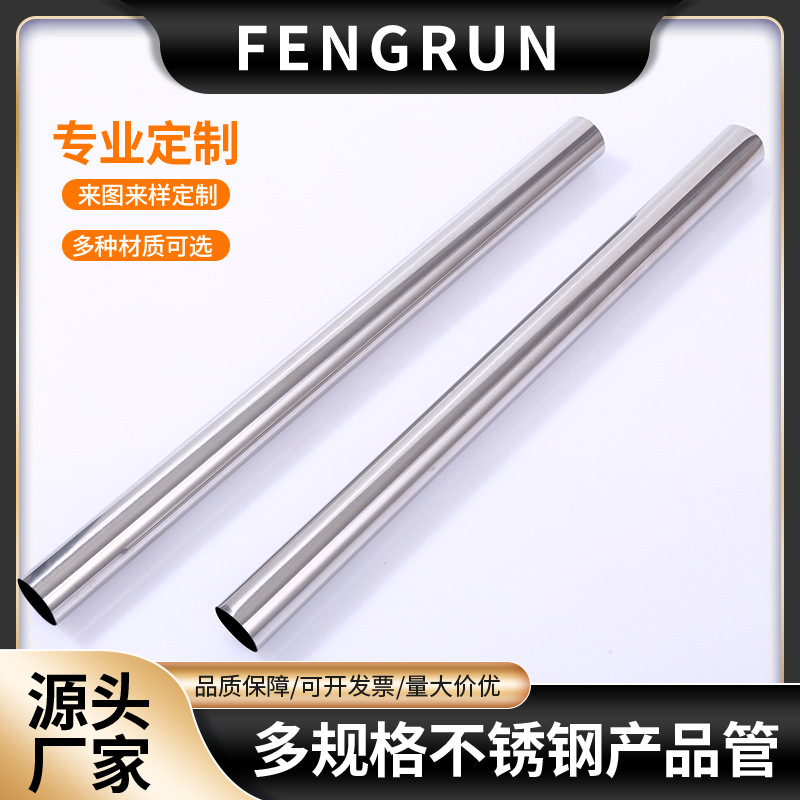 拖把管不锈钢工业管多规格产品管拉丝镜面抛光圆管装饰管衣架管