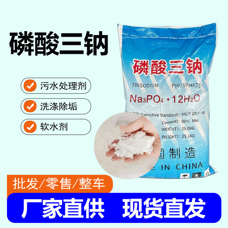 Industrial grade trisodium phosphate for printing, dyeing, washing, wastewater treatment, metal descaling, and water softening agent Industrial grade trisodium phosphate for printing, dyeing, washing, wastewater treatment, metal descaling, and water softening agent