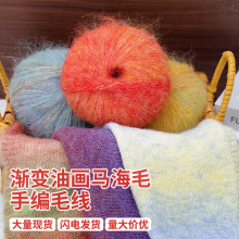 批发羊驼马海毛毛线diy手工编织毛衣帽子围巾线披肩多巴胺毛线团