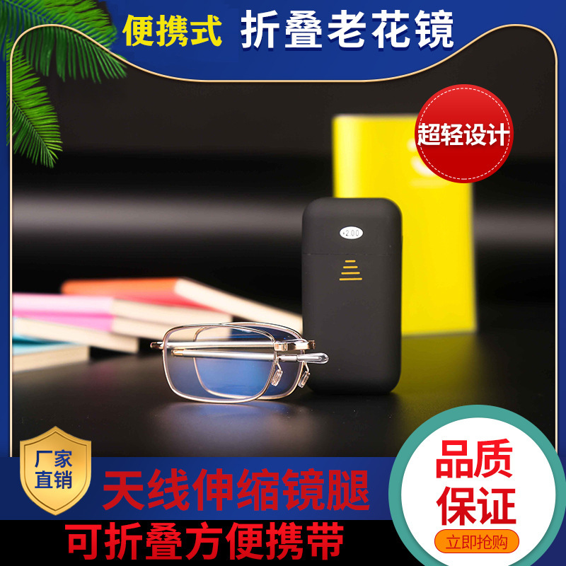 2022新款折叠天线便携式老花眼镜折叠款式伸缩镜腿配配有精美镜盒
