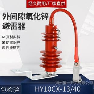 10KV line gap type zinc oxide lightning arrester HY10CX-13/40 outdoor high voltage oxide lightning arrester