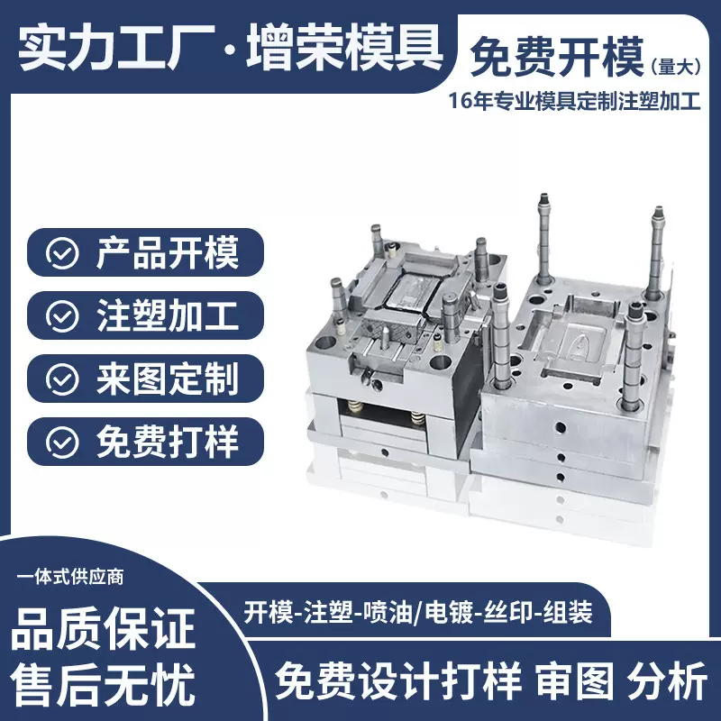 日用品开模定制塑料模具外壳ABS塑料来图定制开模注塑加工定制