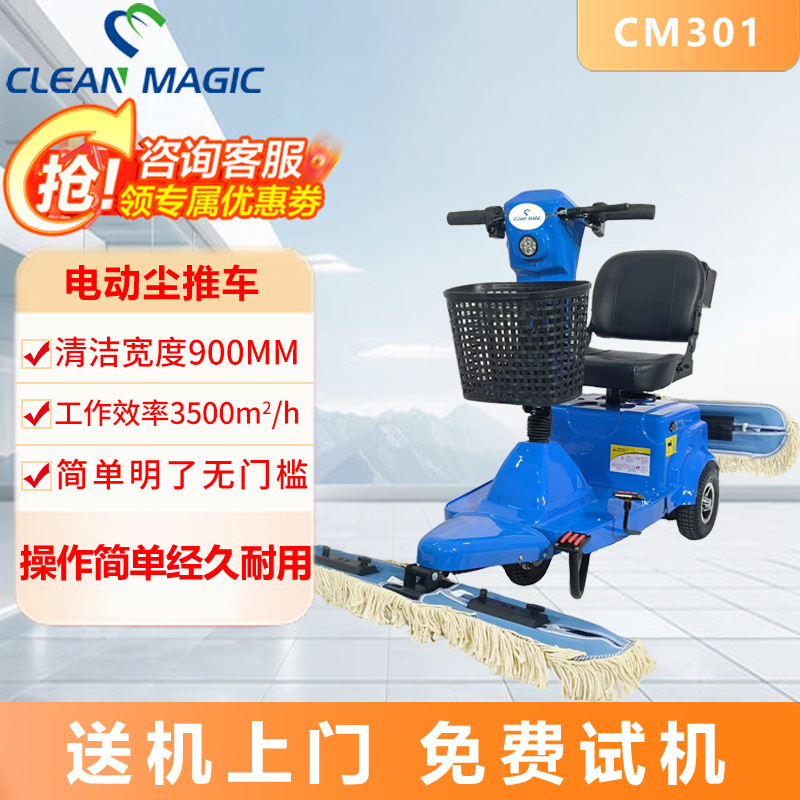 电动三轮尘推车保洁推尘擦地车物业商场医院工厂用拖地车工业级