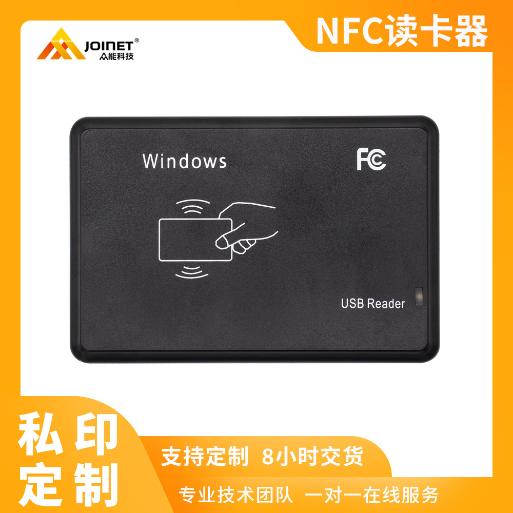 RFID读卡器NFC感应式免驱动加密全协议IC读卡器