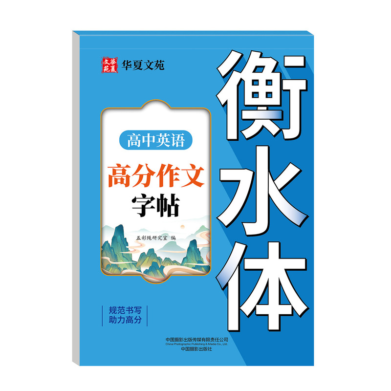 衡水体中考英语满分作练文字帖必备2000词3500词高中范文练字描红|undefined