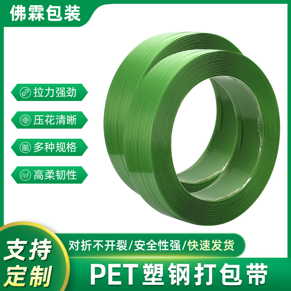 佛霖塑钢带绿色打包带佛山1608pet厂家批发索钢带手工塑料包装带