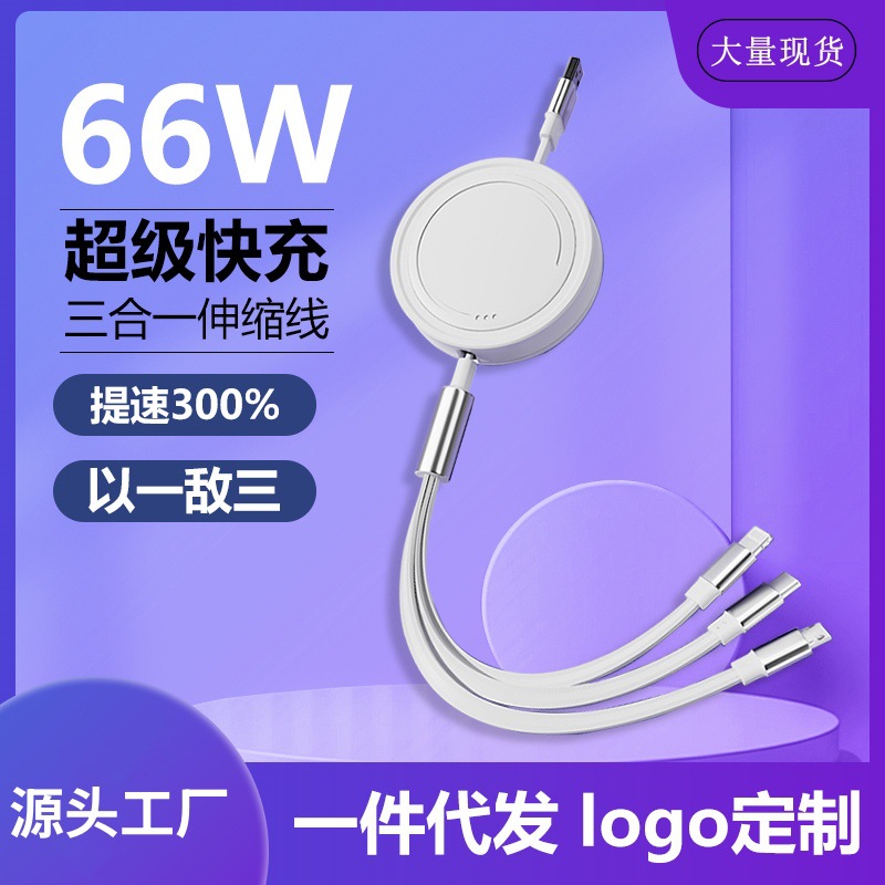 三合一数据线快充三头适用苹果T-ypec手机车载充电线一拖三伸缩线