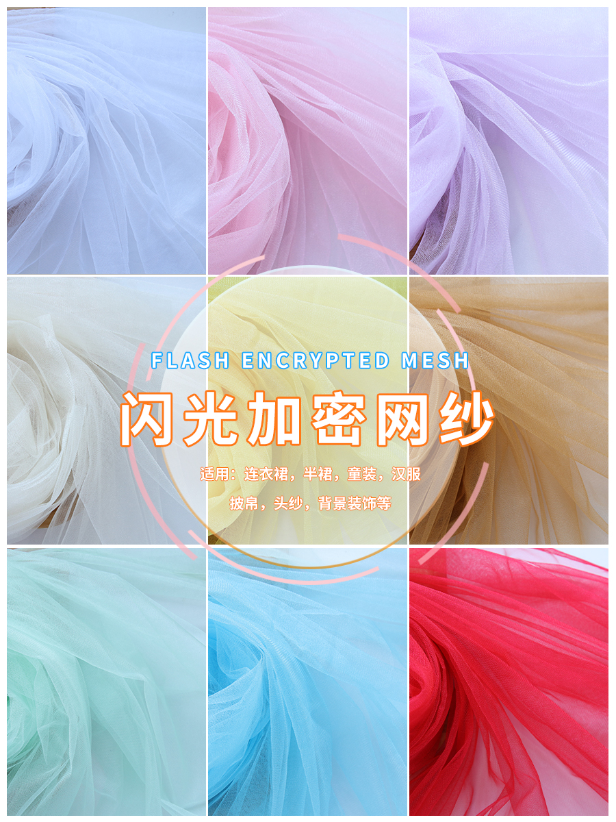 闪光网纱加密软网纱布料薄纱白纱连衣裙服装婚纱婚礼装饰蚊帐面料