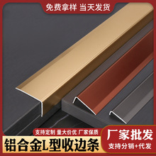 L型小直角金屬瓷磚木地板包邊收口封邊壓邊條鋁合金收邊條壓條