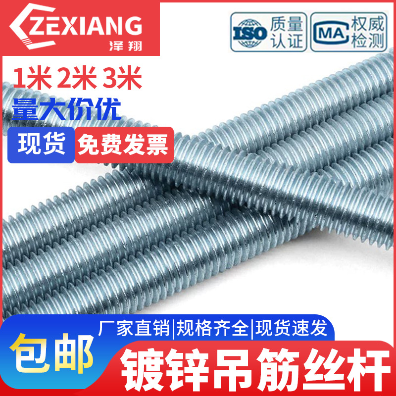国标通丝吊杆热镀锌电镀锌1米2米3米轻钢龙骨吊筋丝杆牙条螺丝杆