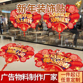 新春迎头彩布置装饰贴画马年商铺商场超市新年装饰中国风地贴批发