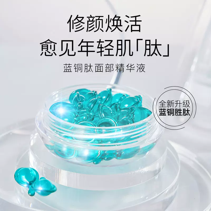 紧致补水保湿精华液蓝铜胜肽次抛精华蓝铜钛深层修护精华液软胶囊