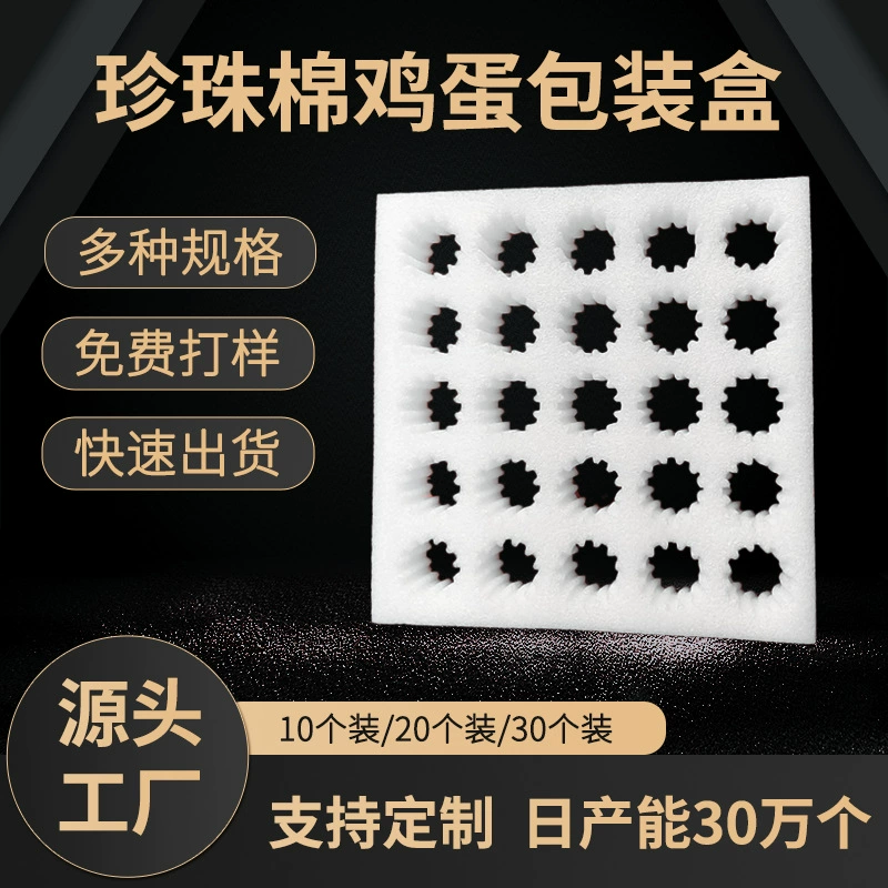 Производитель изготовил на заказ 10, 20, 25, 30 лотков для яиц из жемчужного хлопка, ударопрочных и устойчивых к падению, пенопластовых упаковочных коробок для логистики и экспресс-доставки.