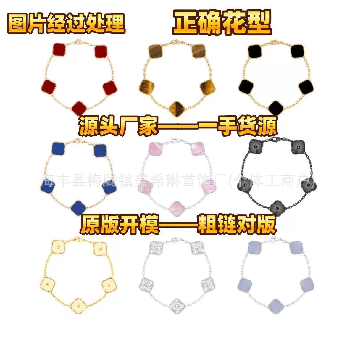 V Gold High Version Fanjia Four-Leaf Clover Bracelet Women's Mother-Of-Pearl Agate Natural Stone Five-Flower Bracelet Factory Direct Sales in Stock