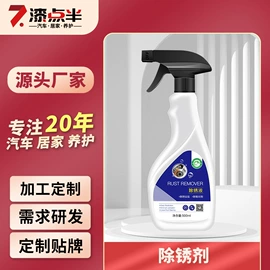 家居清洁护理;清洗/养护剂;防锈润滑剂