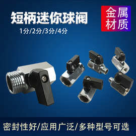 迷你内外丝球阀 1分2分3分4分开关微型气动快速接头短柄开关阀