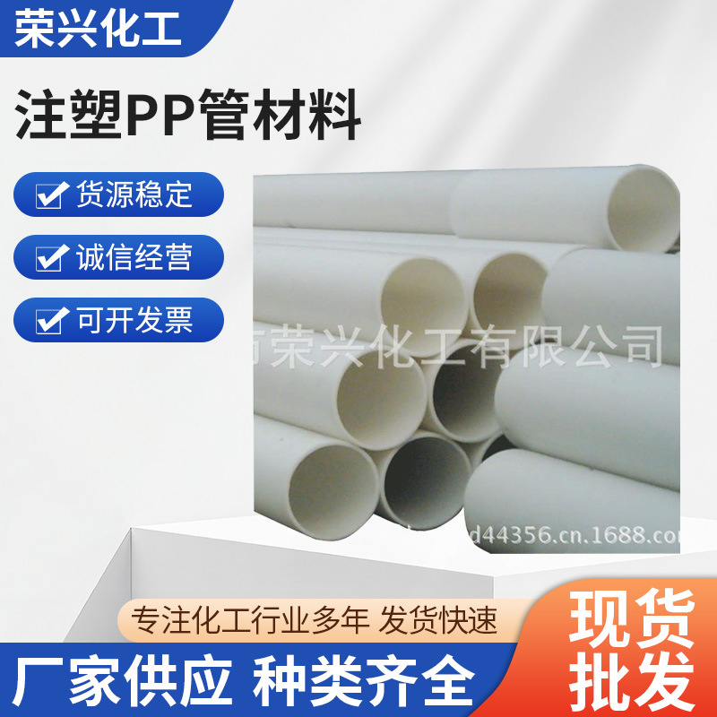 厂家供应PP管材料 广州石化 PPR-4220 注塑PP管材料