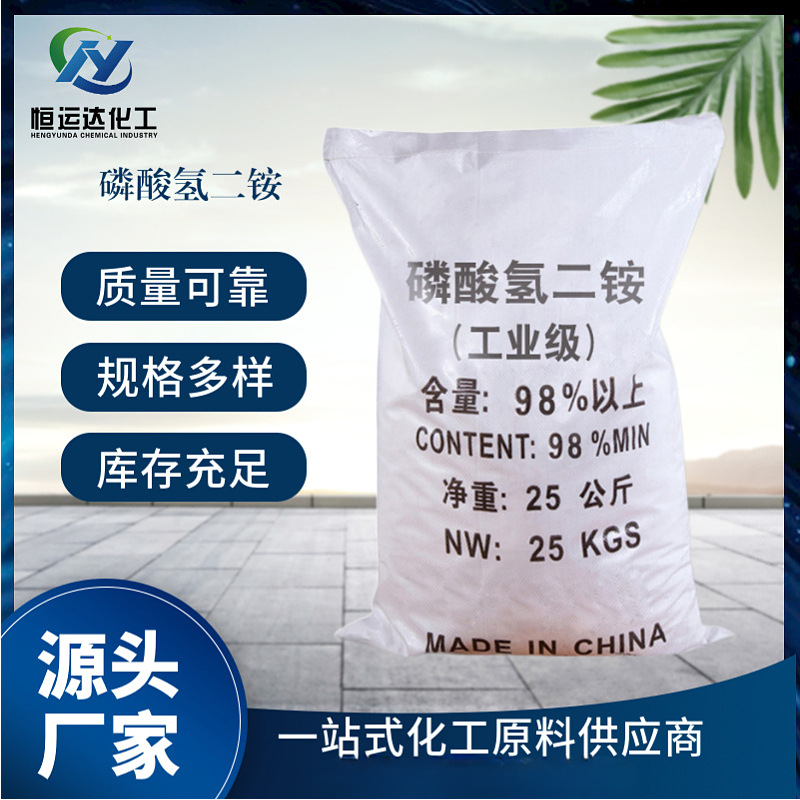 磷酸氢二铵厂家供应含量软水缓冲剂 现货批发工业磷酸氢二铵