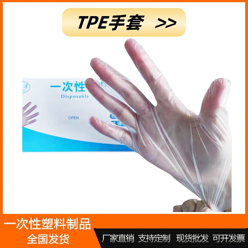 Disposable Gloves Food Grade Kitchen Catering Gloves Wholesale Tpe Gloves Large Quantity Factory Direct Sales Non-Slip Disposable Gloves Food Grade Kitchen Catering Gloves Wholesale Tpe Gloves Large Quantity Factory Direct Sales Non-Slip