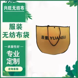 服装店无纺布袋定制logo 衣服手提袋礼品服装 月亮袋 圆角袋
