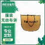 定制月亮圆角服装无纺布袋