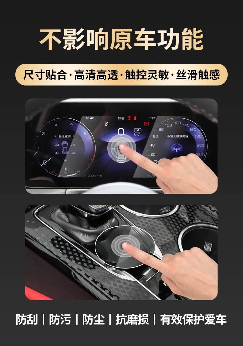 Suitable for 25 models of Hongqi HS5 interior film, instrument and navigation screen film, gear shift car accessories film, high-definition film, TPU