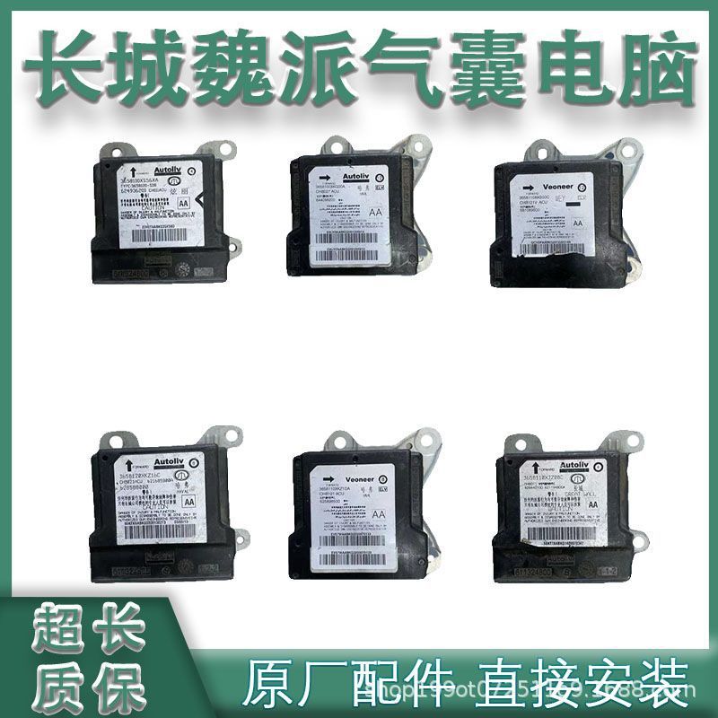 Suitable for Great Wall Tank 300 Airbag Computer Board Wei Pai Vv5Vv7 Tengyi C30M4C20R Airbag Control Module