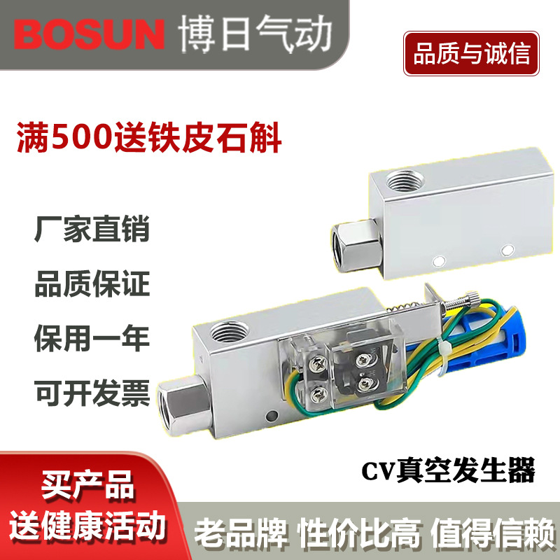 BOSUN 博日气动原装正品CV真空发生器带线CV-10HSCK真空吸气吸盘