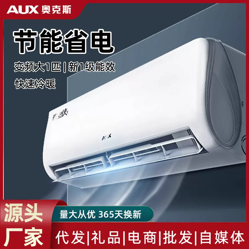 奥克斯空调省电侠挂机大1匹一级能效卧室家用制冷空调挂壁式