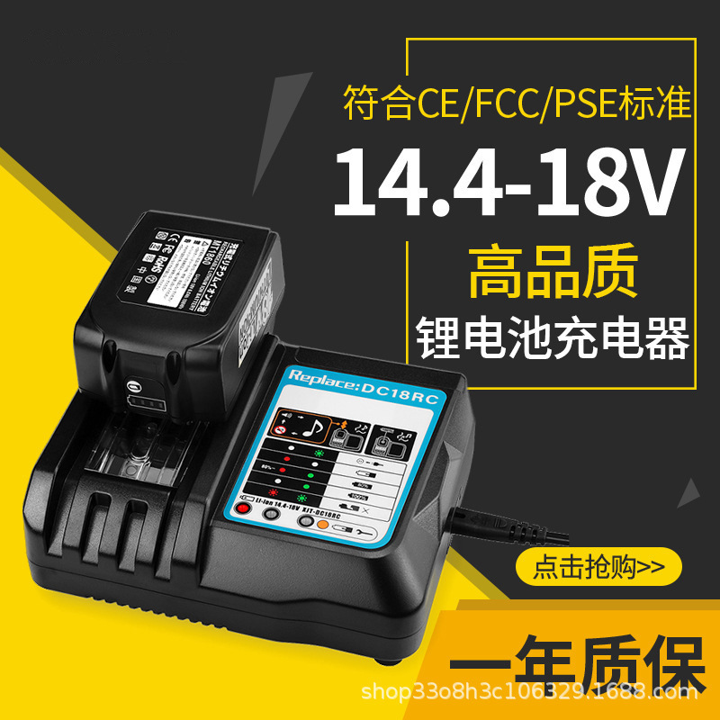 マキタ 14.4V-18V コードレス電動工具バッテリー充電器 DC18RA DC18RC の交換用|undefined
