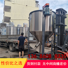 厂家供应改性塑料粒子拌料机 东莞不锈钢立式烘干搅拌机 保质18月