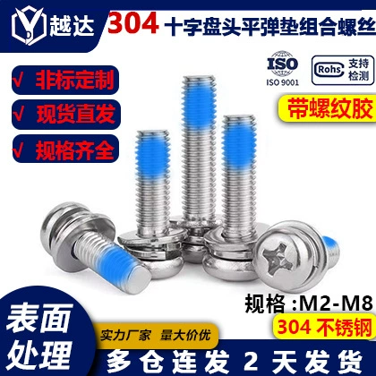 304 из нержавеющей стали кросс-дисковая головка плоская подушка комбинированный стойкий винт с резьбовой круглой головкой комбинированный винт M2-M8