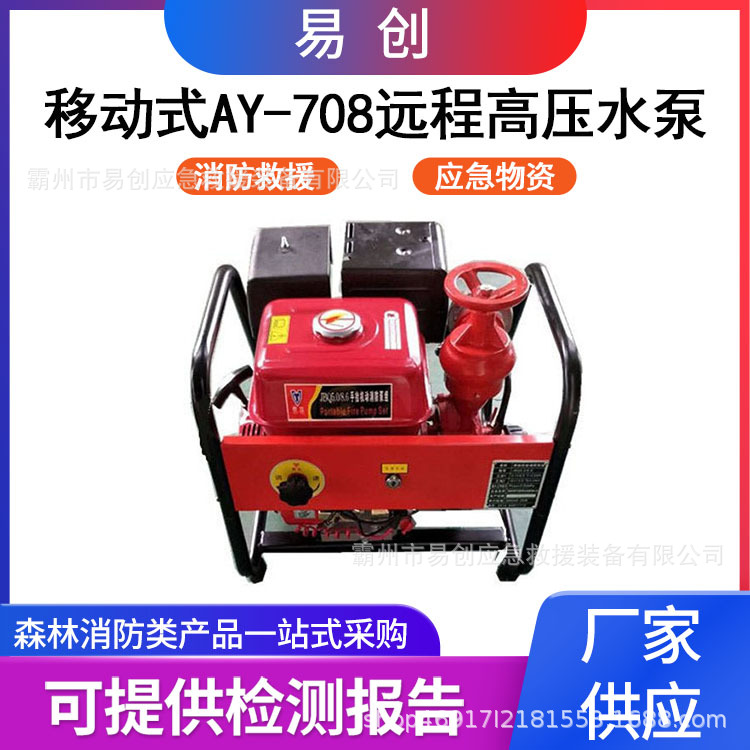 移动式AY-708远程高压水泵河道抽水灌溉抽水泵森林消防泵