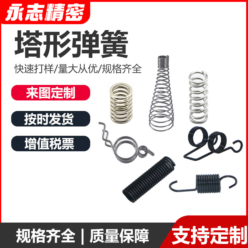 精密弹簧定 制厂家塔型压缩弹簧锥形小塔型圆柱弹簧减震回位Y型簧