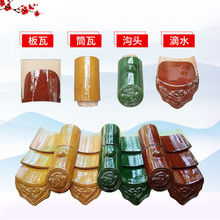 古建琉璃瓦片屋顶红色古建园林寺庙瓦房顶釉面仿古瓦片庭院瓦