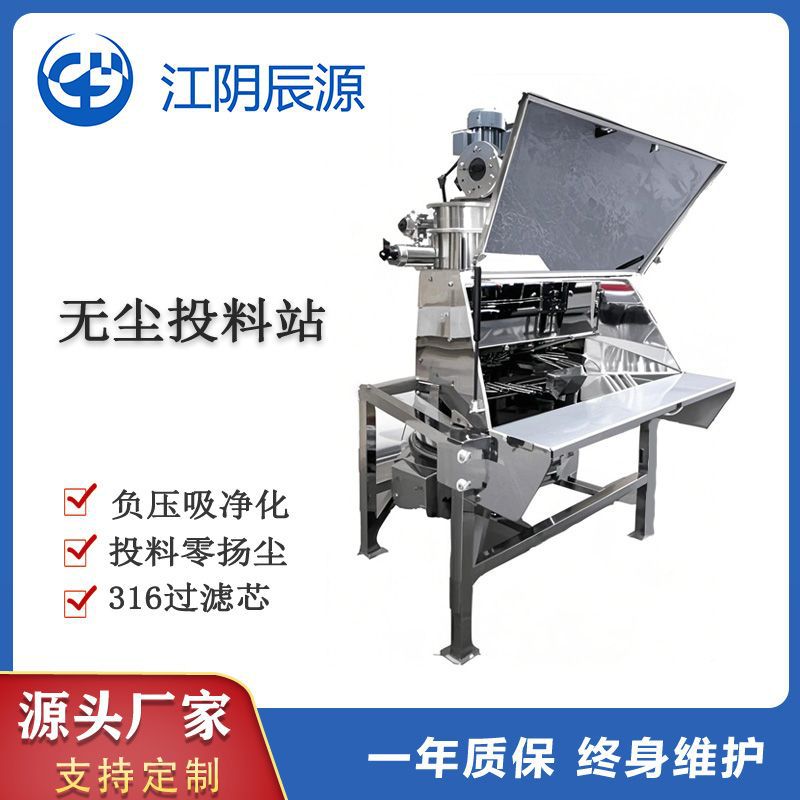 无尘净化车间投料站粉体颗粒输送系统密闭空间上料机节能全自动