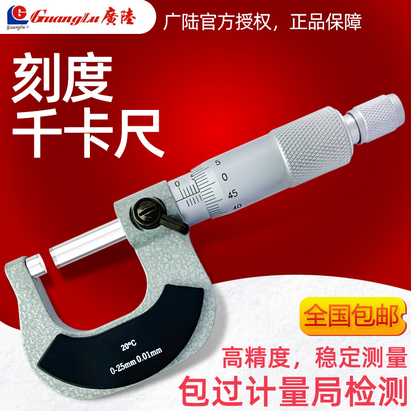 广陆外径千分尺0-25-50mm 0.01MM分厘卡螺旋测微器机械