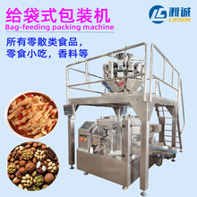 定制全自动给袋式膨化食品包装机现货旋转袋装机坚果预制袋包装机