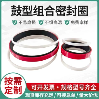 定制立柱千斤顶液压支架密封圈活塞杆密封鼓型圈蕾型圈
