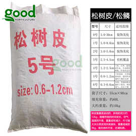 松树皮松鳞月季兰花多肉石斛园林绿化覆盖物约60L/10kg