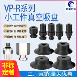 机械手真空吸盘VP1/2/3/4/6/8/10/15/20/25/30/40/50R工业配件
