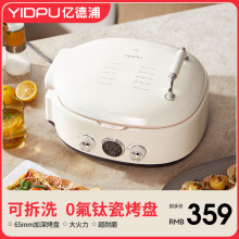 亿德浦陶瓷电饼铛家用多功能加大加深双面不粘锅烙饼煎饼机煎烤炉