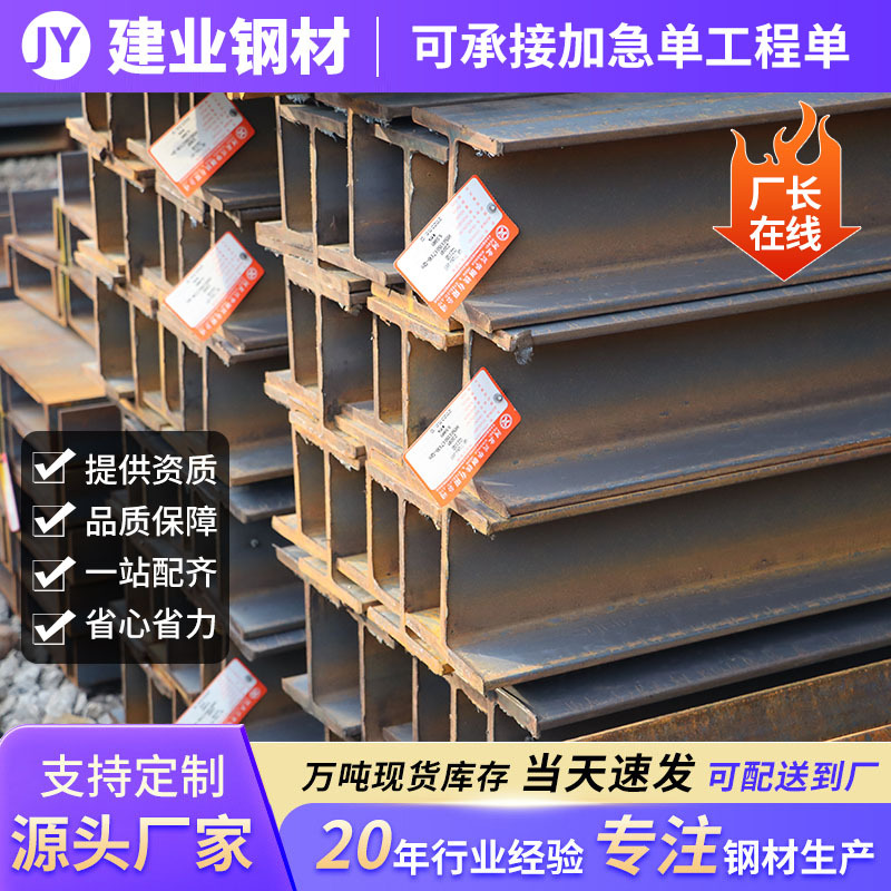 Q355C H型钢 低合金材质建筑幕墙 机械制造专用焊接切割厂家直供