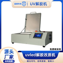 晶圆uv解胶机电子芯片uv膜黏性uvled解胶机紫外线灯脱胶烘干机