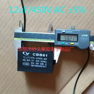 CBB61电容12uF/450V.AC软线带定位孔，尺寸58×26×38mm