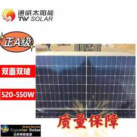 通威太阳能光伏组件双面双玻520W-550W高效率太阳能光伏发电板